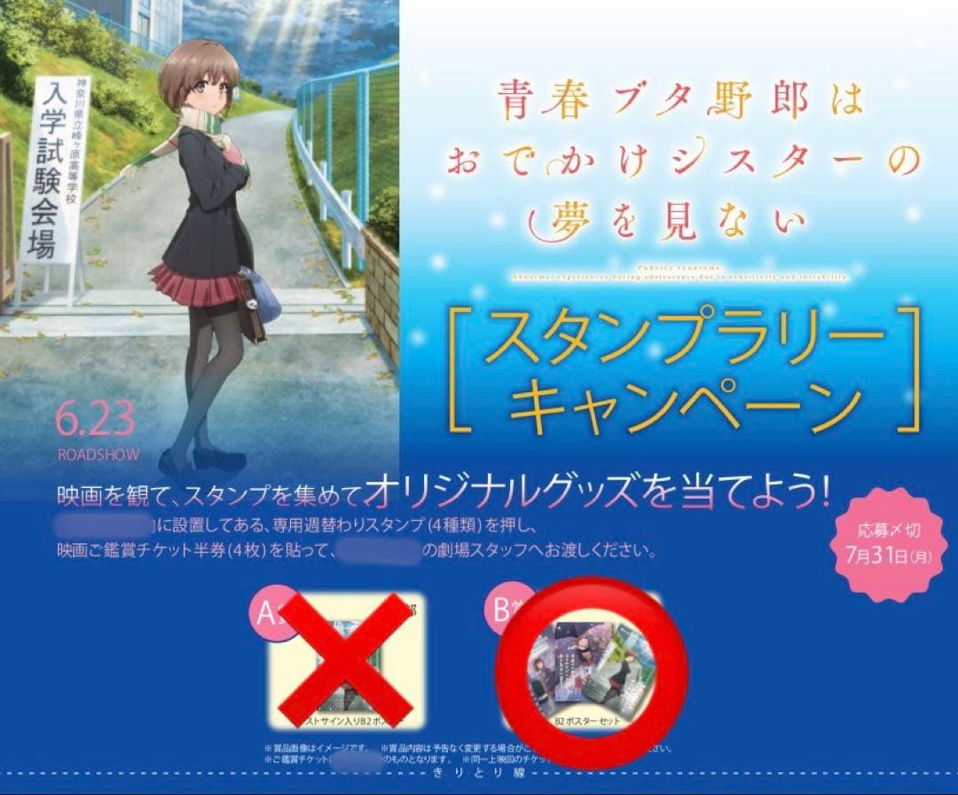 青ブタ 梓川花楓（かえで）B2ポスター3種セット - メルカリ