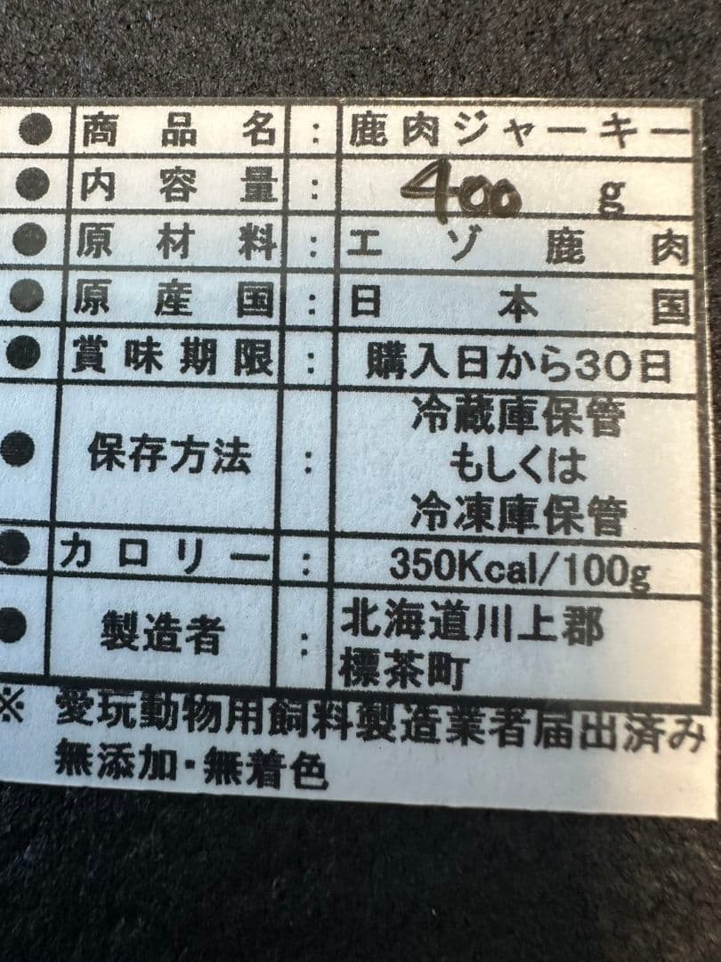 エゾ鹿ジャーキーお肉たっぷり背骨born2キロ、訳あり400gぱにぱに様専用