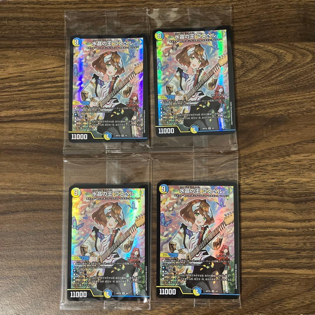 デュエルマスターズ ドラゴン娘の文化祭でウェカドラ ゴスペル 神