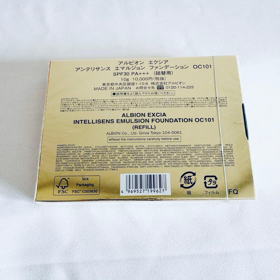 【新品未開封】ALBION アンテリサンスエマルジョンファンデーションOC101