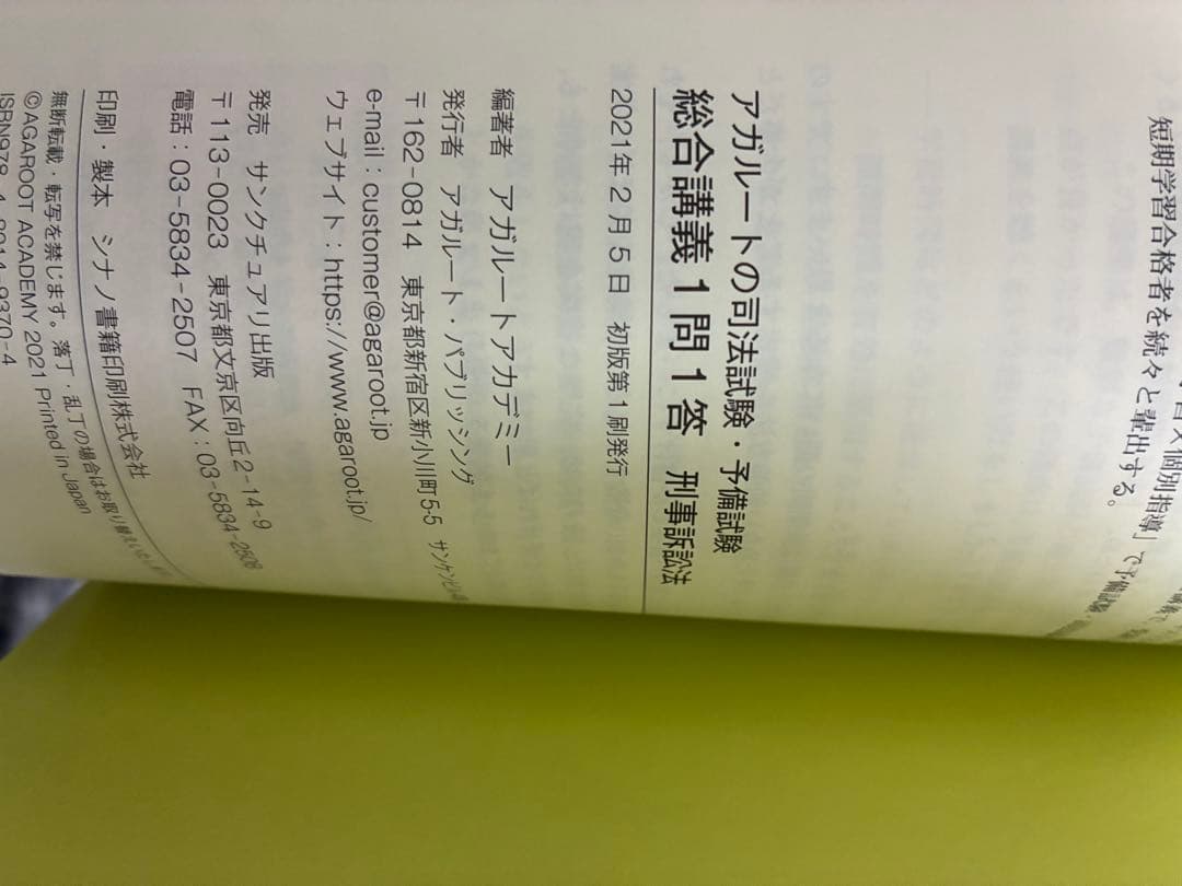 アガルートの司法試験・予備試験 総合講義1問1答 9冊セット アガルート