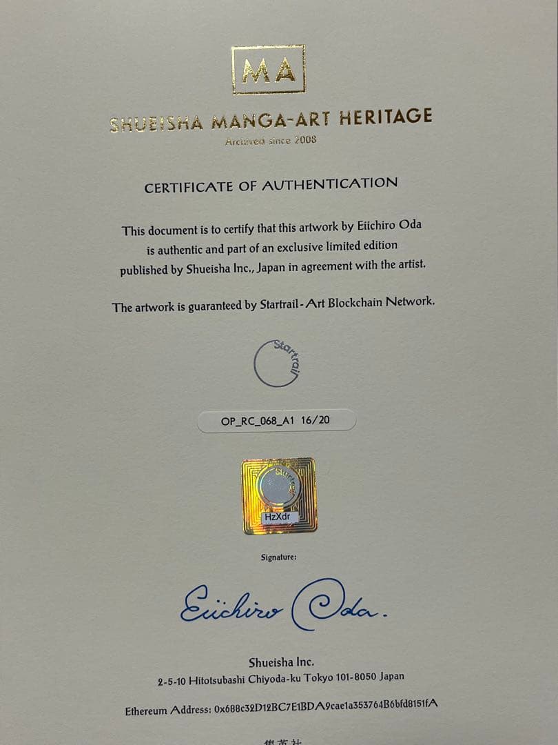 世界20部限定　ワンピースNFT付きアート 尾田栄一郎先生サイン入り