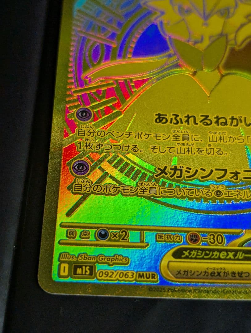 メガサーナイトex【MUR】{092/063} [M1S] メガシンフォニア