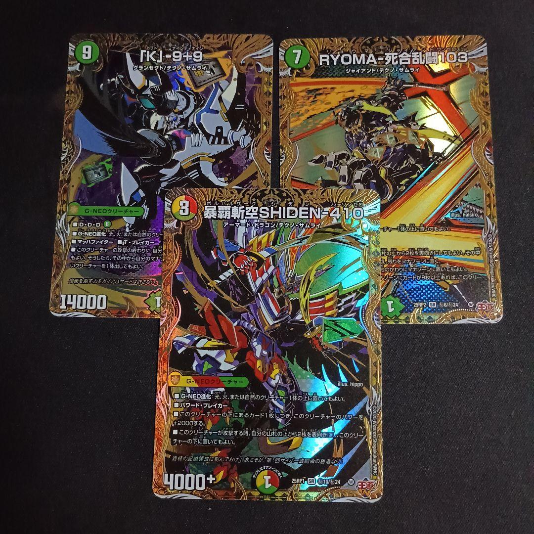 デュエマ デッキパーツ テクノサムライ シークレットセット 3種各1枚