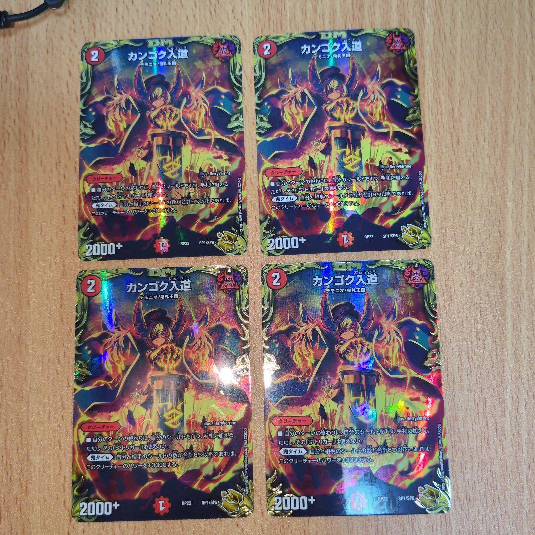 デュエマ カンゴク入道 金トレジャー - メルカリ