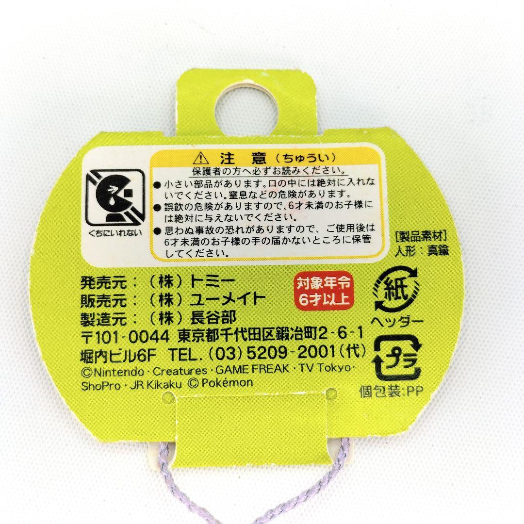 未開封 ポケットモンスターAG キャラ鈴 ゴンベ ストラップ 根付け 当時物