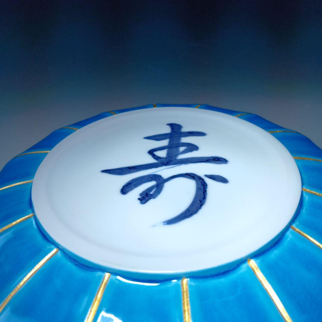 値下げ茶道具 中村翠嵐 浅黄交趾(菊形)食籠 永田宗匠書付有 共