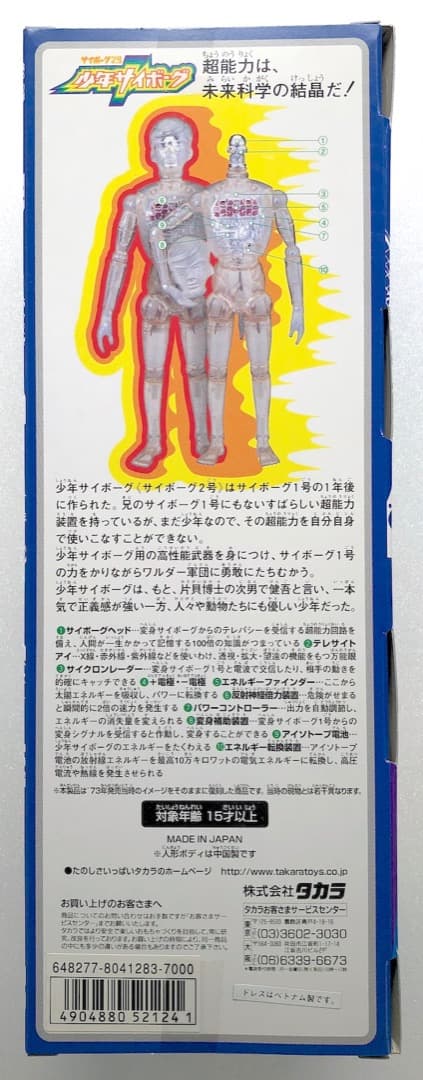 未開封レア★片貝健吾セット★少年サイボーグ 未使用 変身サイボーグ１号 送料込み