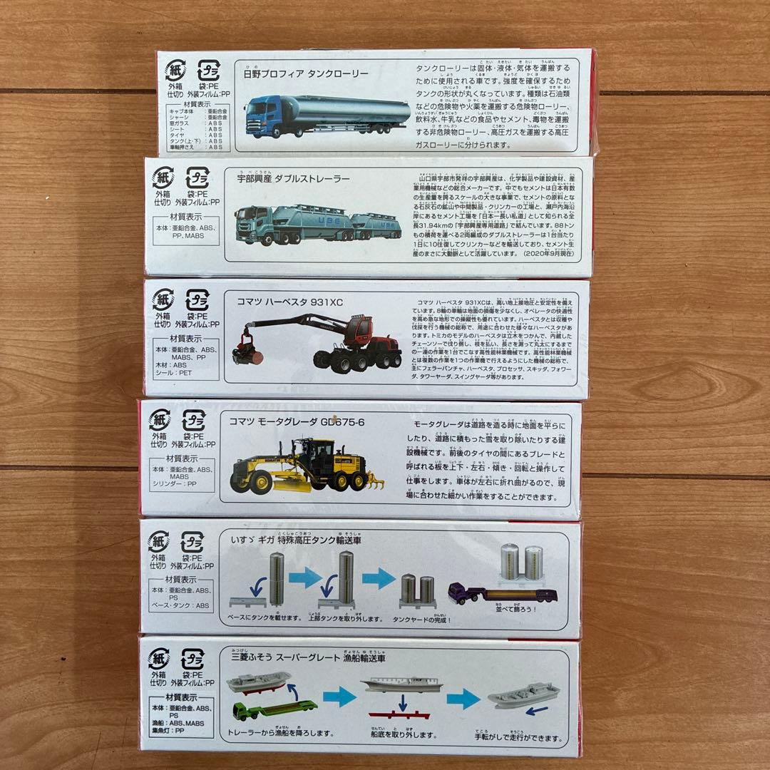 トミカ ロングタイプ まとめ売り 未開封