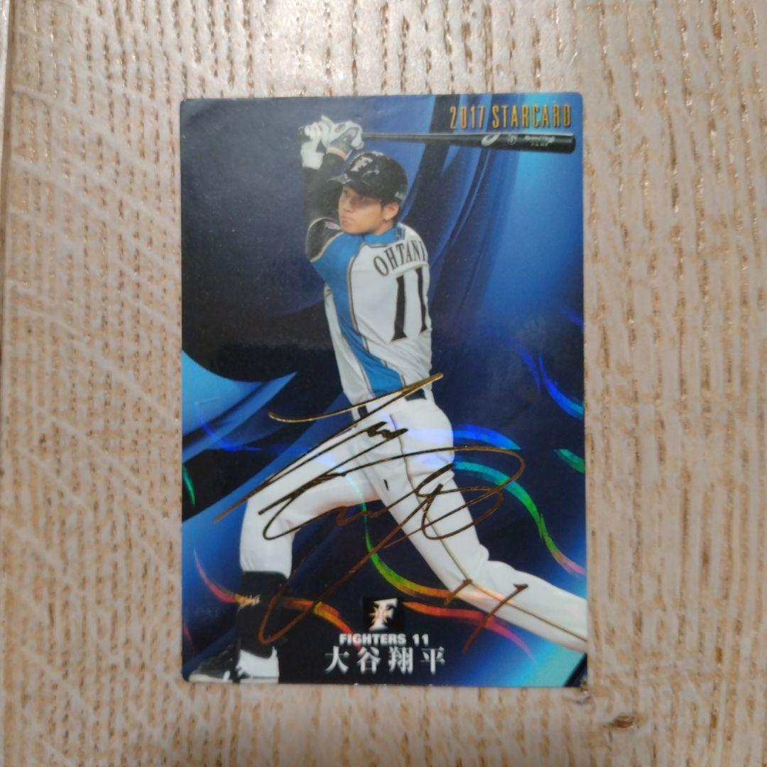 プロ野球チップス2017年 大谷翔平 金箔サイン入りカード 日本ハム