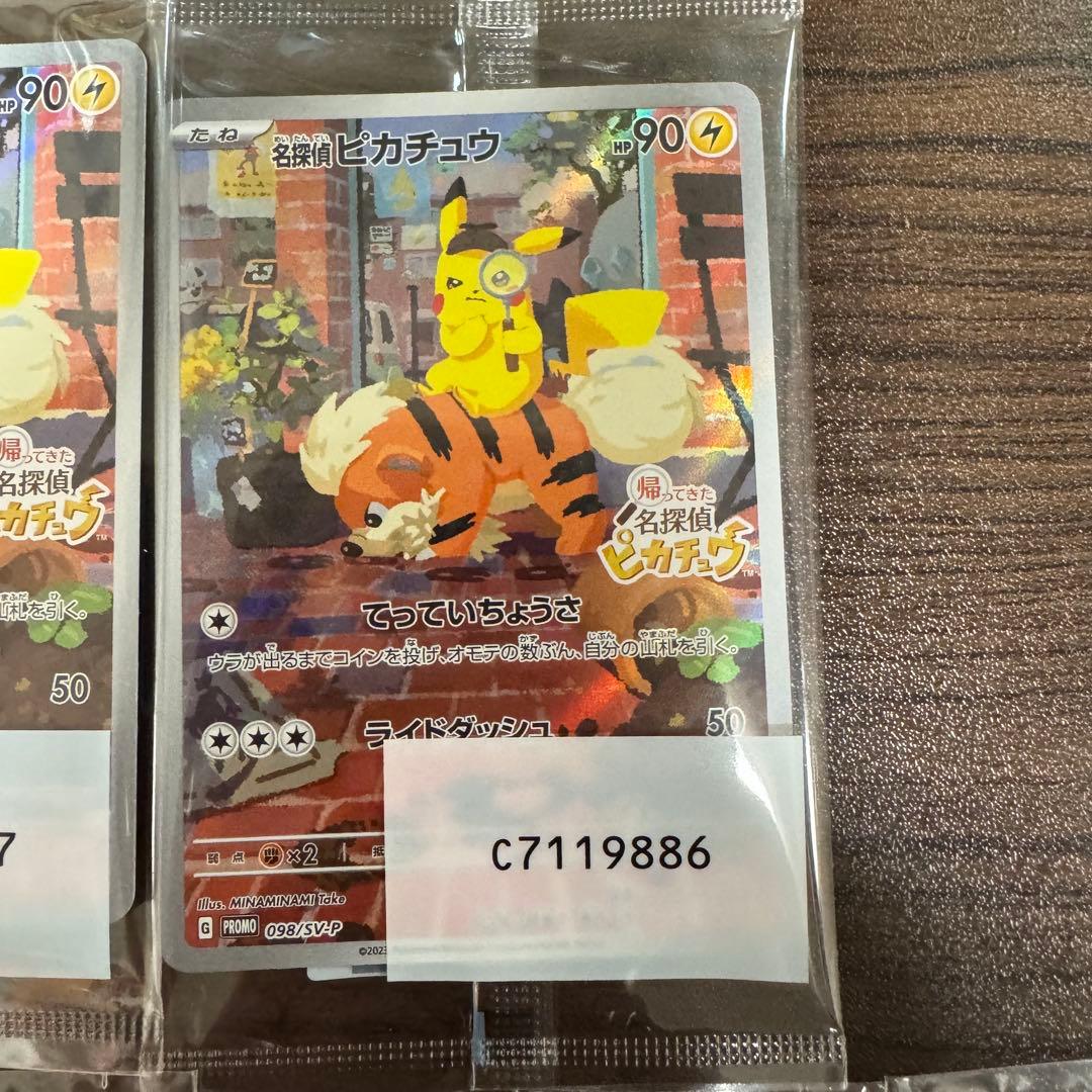 【未開封】名探偵ピカチュウ PROMO SV-Pプロモカード 098/SV-P