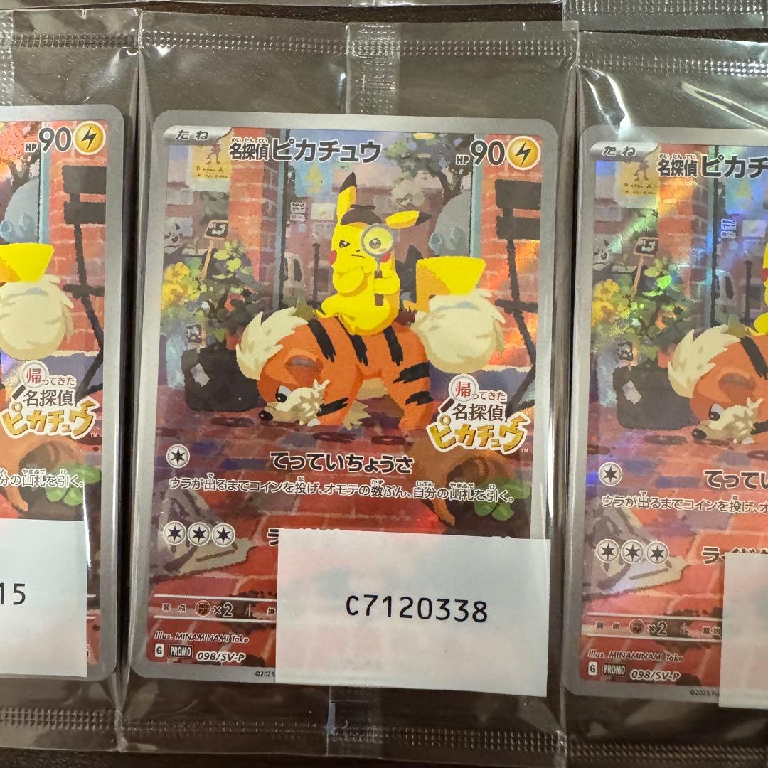 【未開封】名探偵ピカチュウ PROMO SV-Pプロモカード 098/SV-P