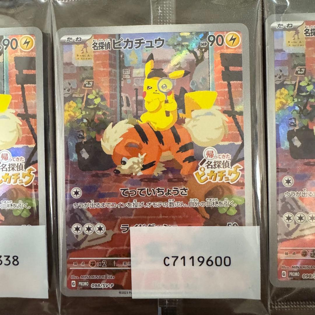 【未開封】名探偵ピカチュウ PROMO SV-Pプロモカード 098/SV-P