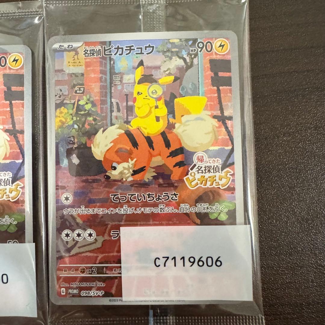 【未開封】名探偵ピカチュウ PROMO SV-Pプロモカード 098/SV-P