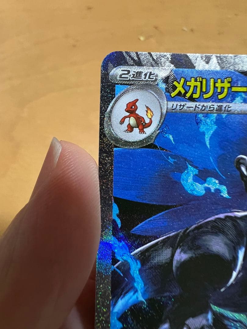 メガリザードンXex SAR インフェルノX ポケモンカード メガリザードンX