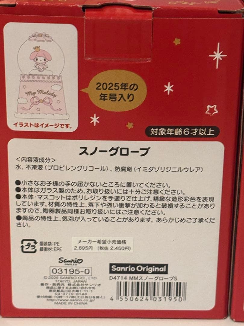 サンリオ スノーグローブ マイメロ、シナモロール、クロミ