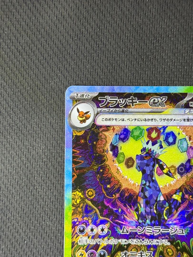 k*y様 ブラッキーex SAR 217/187