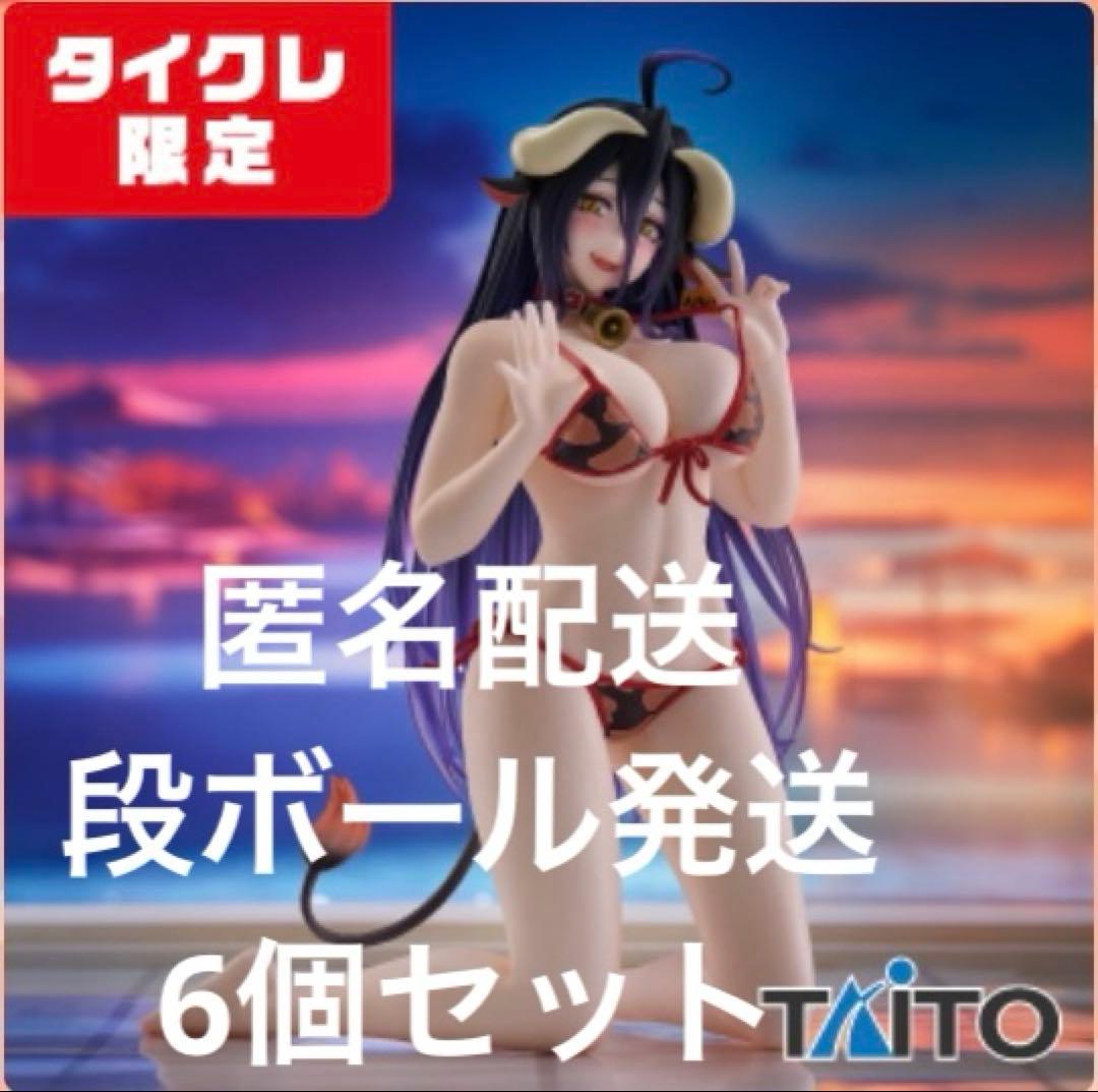 タイクレ限定　オーバーロード DesktopCute フィギュア　アルベド ６個