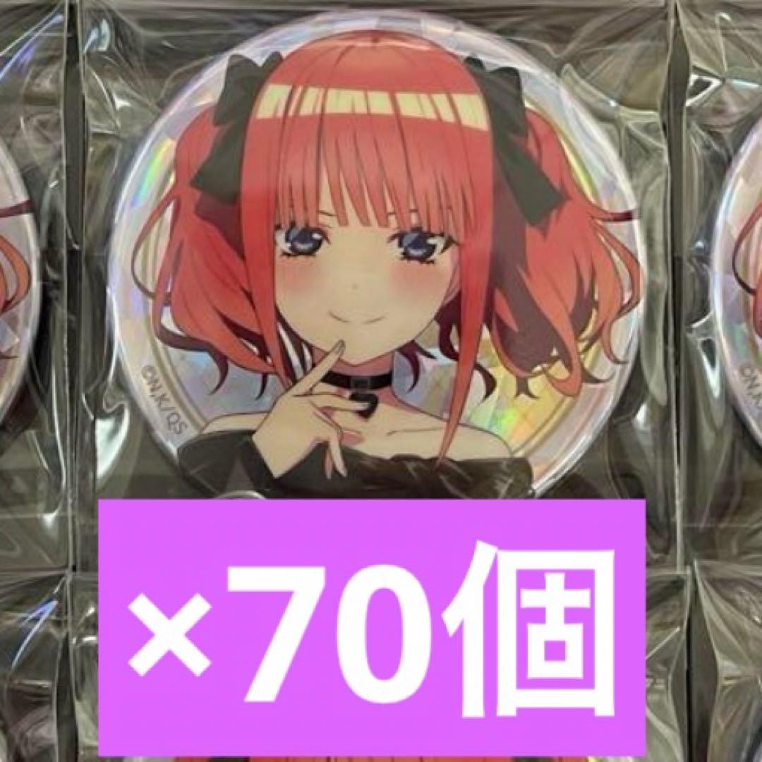 中野二乃　アベイル　ホログラム缶バッジ　70個