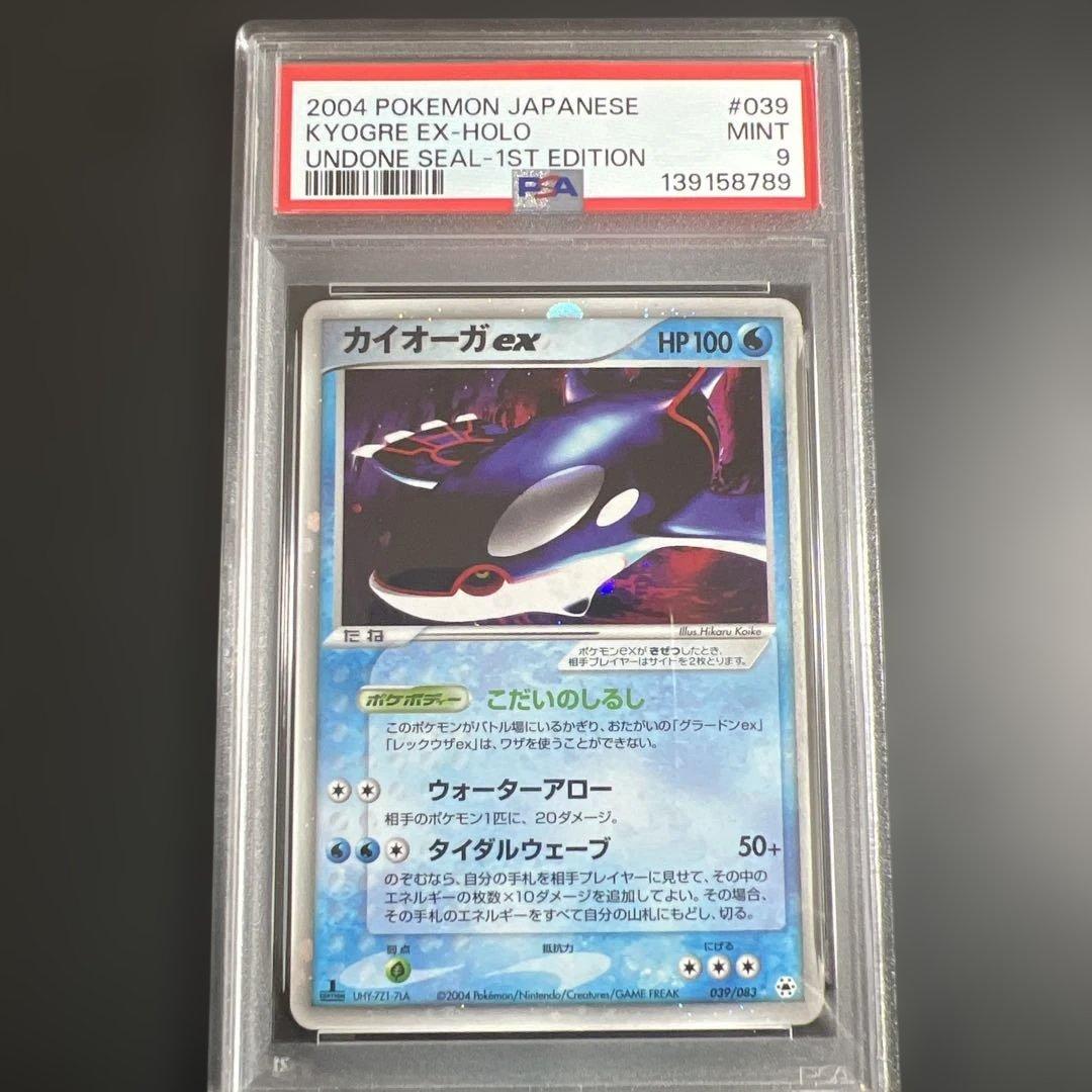 【PSA9】ポケモンカード カイオーガex 全面ホロ　とかれた封印