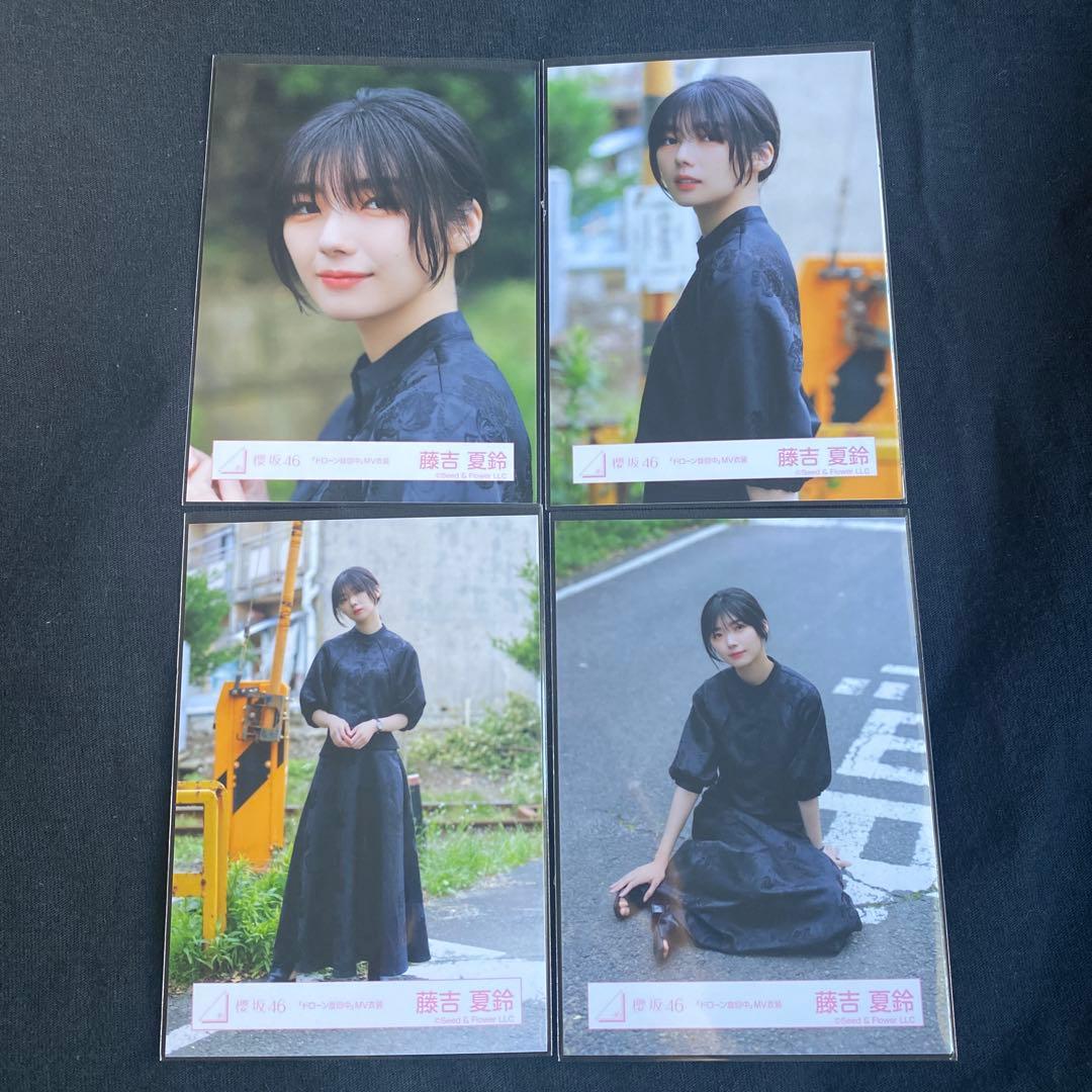 櫻坂46 生写真 藤吉夏鈴 ドローン旋回中 コンプ 4枚 アイドル 藤吉