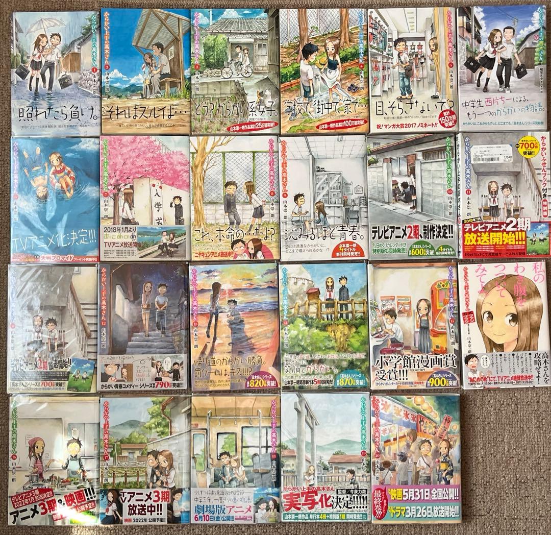 からかい上手の高木さん 全巻初版 帯付き 全巻初版帯付き からかい上手の