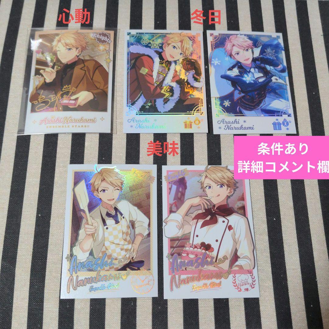 あんスタ 嵐 ぱしゃこれ 中国 星幻 3周年 4周年 5周年 美味 冬日 招募