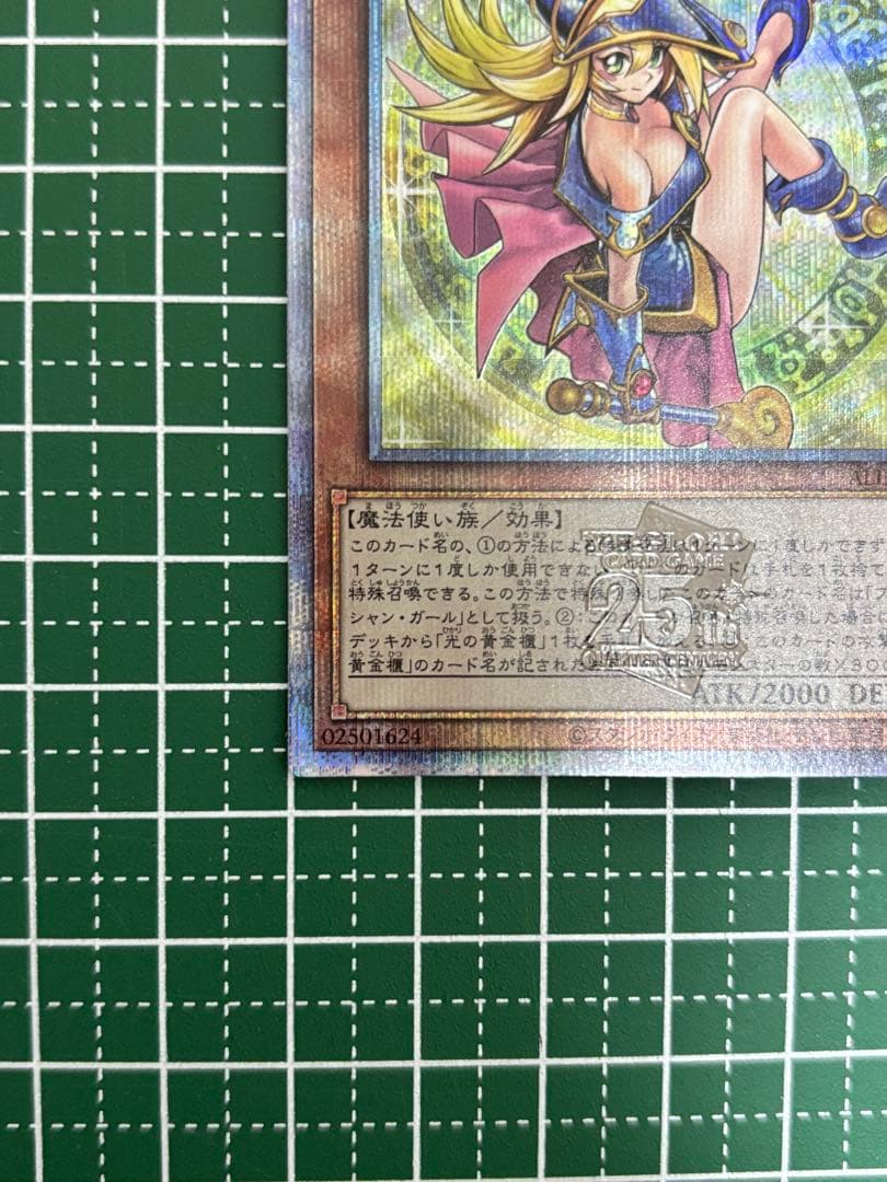 遊戯王 魔術師の弟子　ブラックマジシャン・ガール 25th