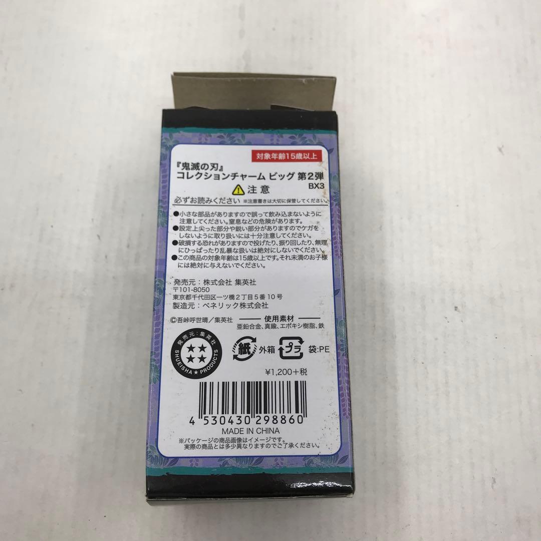 鬼滅の刃 コレクションチャームビッグ 第2弾 継国縁壱