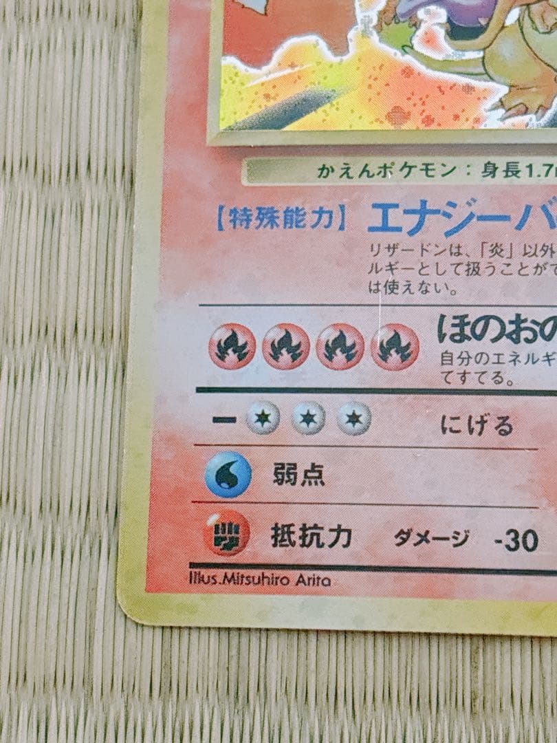 ポケモンカード 旧裏面 リザードン LV.76 HP120