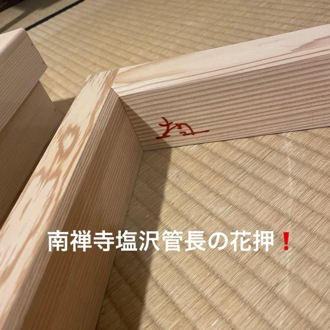 南禅寺」古材『炉縁』南禅寺管長【塩沢大定(牧雲)】老師書付 共箱