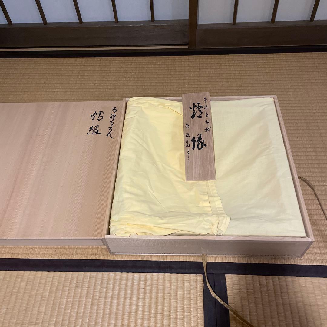 南禅寺」古材『炉縁』南禅寺管長【塩沢大定(牧雲)】老師書付 共箱