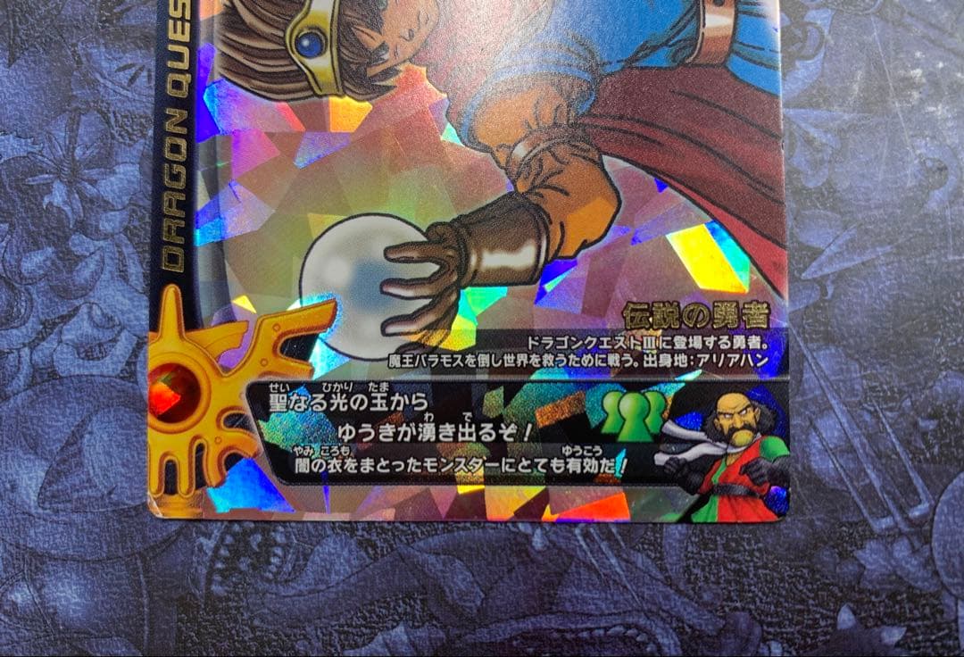 コレクション整理】ドラゴンクエストモンスターバトルロード ロトSP 光