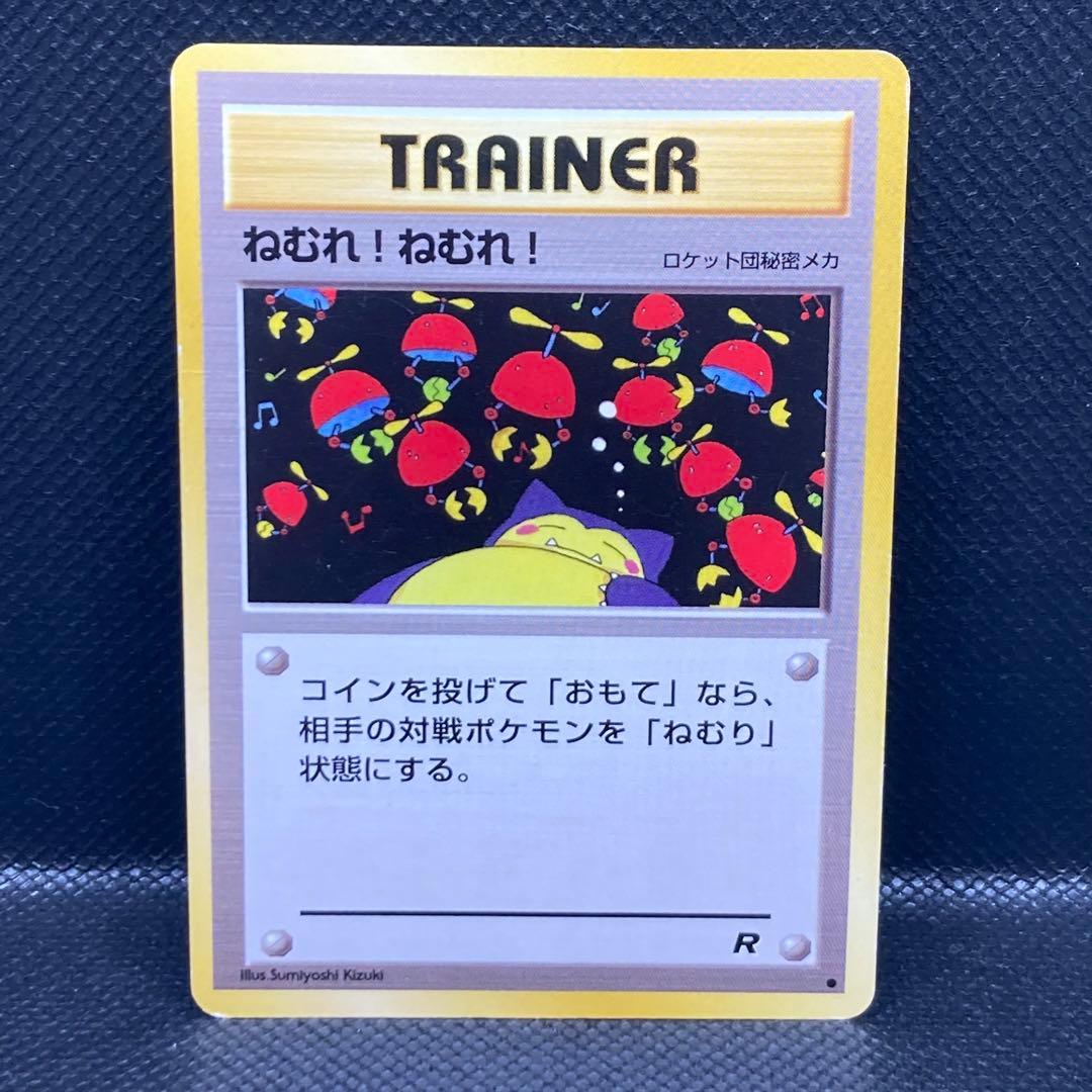 ポケモンカード 旧裏 第4弾 拡張パック「ロケット団」 セミ