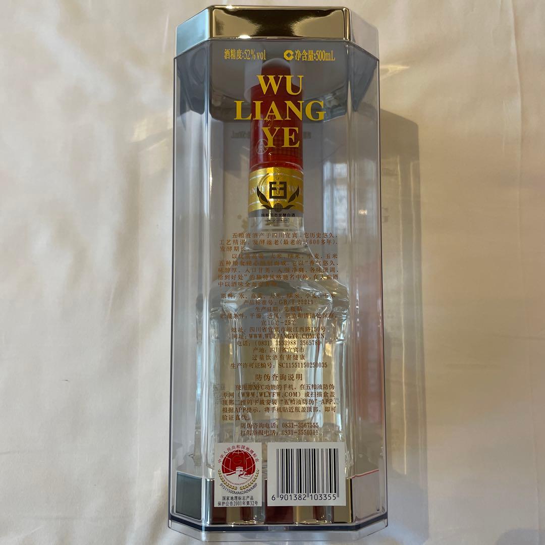 新品未開封」五粮液 白酒 中国酒 Wu Lang Yie