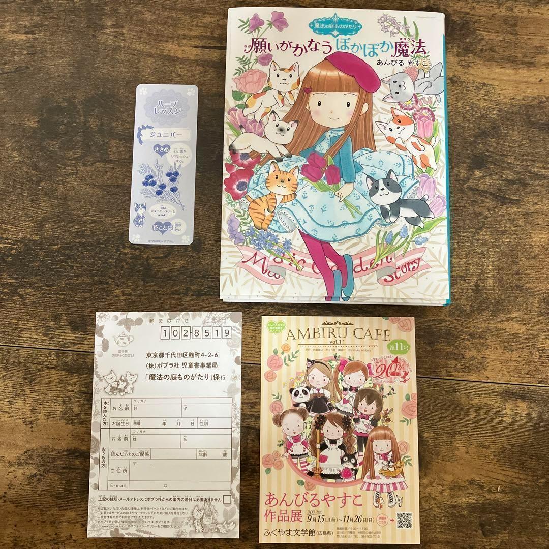 あんびるやすこ 魔法の庭物語 全26巻 魔女宝石店 1～5巻 ルル