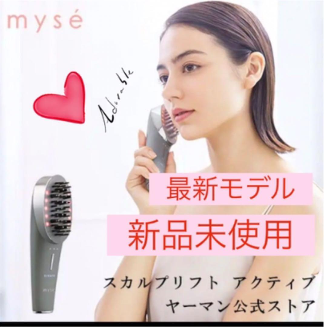 ナックラー保証付☆ヤーマンYAMANミーゼmyseスカルプリフトアクティブ