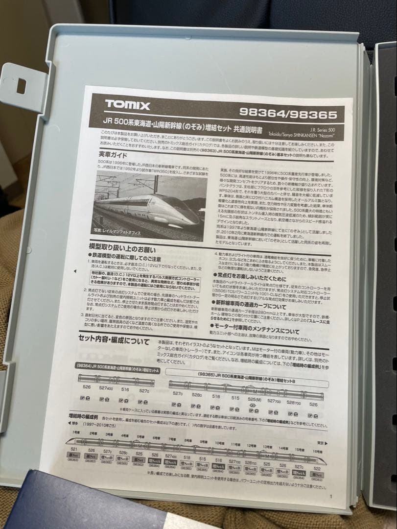 TOMIX 500系東海道・山陽新幹線　16両フル編 車内灯付き