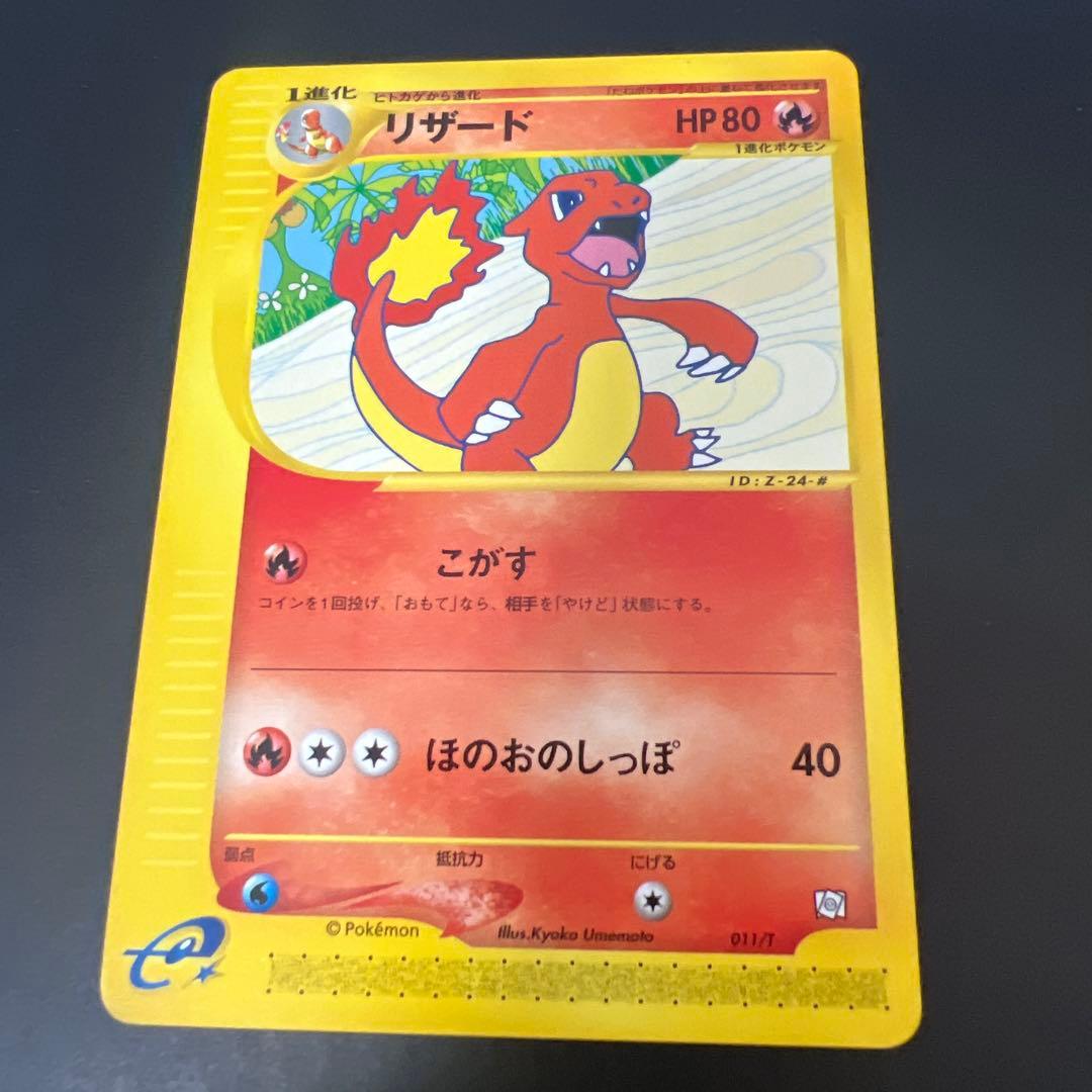希少　リザード PROMO T - トレーナーズマガジンプロモカード 011/T