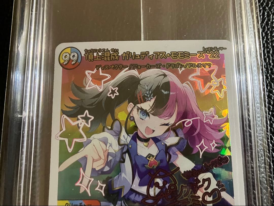 デュエルマスターズ 神アート ガリュディアスモモミーズ 背景上側加工