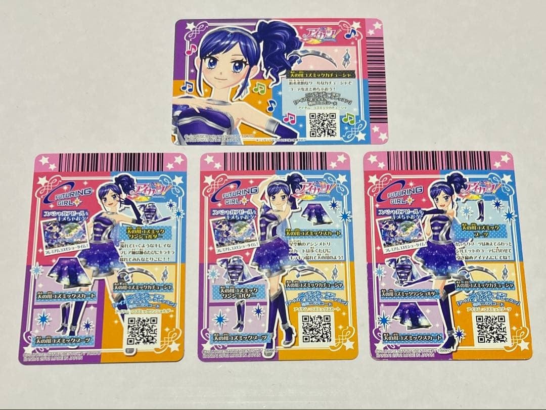 アイカツ アイカツカード 天の川コズミックコーデ 霧矢あおい ミルキー