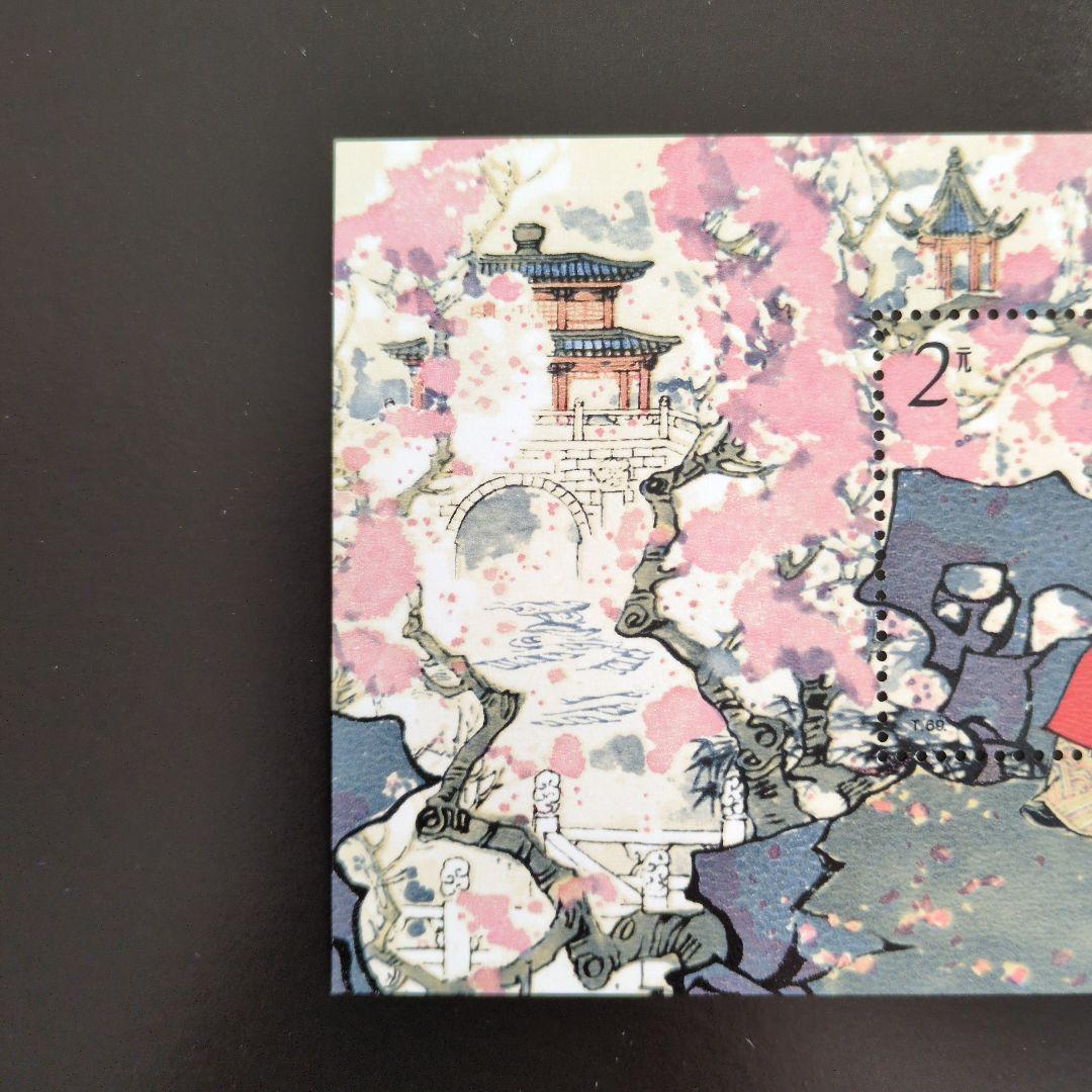 中国切手 T69M《紅楼夢》小型シート 未使用 1981年 - メルカリ