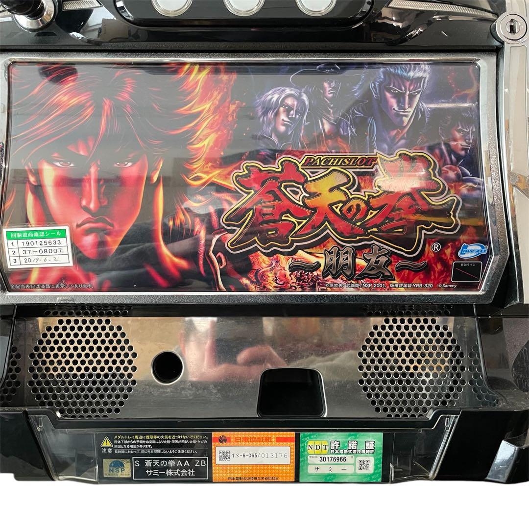 S蒼天の拳AA朋友！パチスロ実機！スロット北斗 サミー - メルカリ