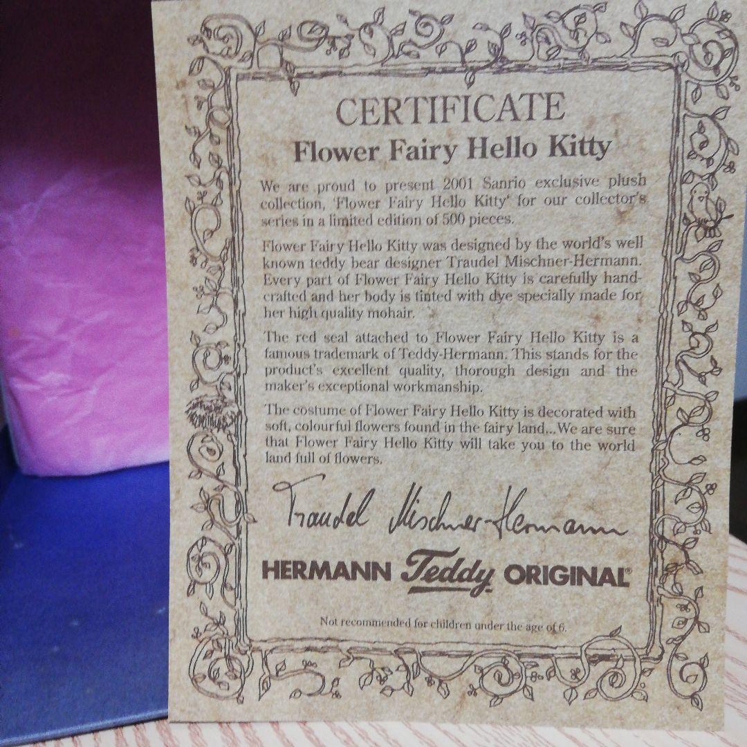 サンリオ☆ハローキティぬいぐるみ