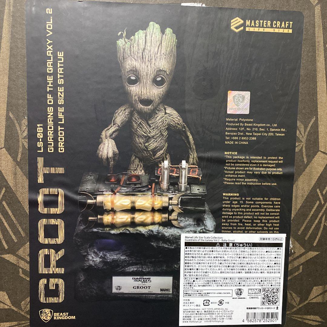 ビーストキングダム グルート ベビーグルート 1/1 等身大 完売品