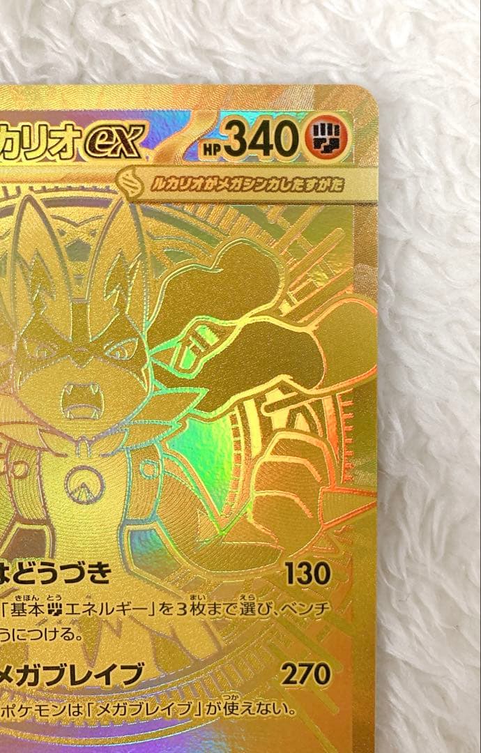 ポケモンカード メガルカリオex MUR SAR 2枚セット