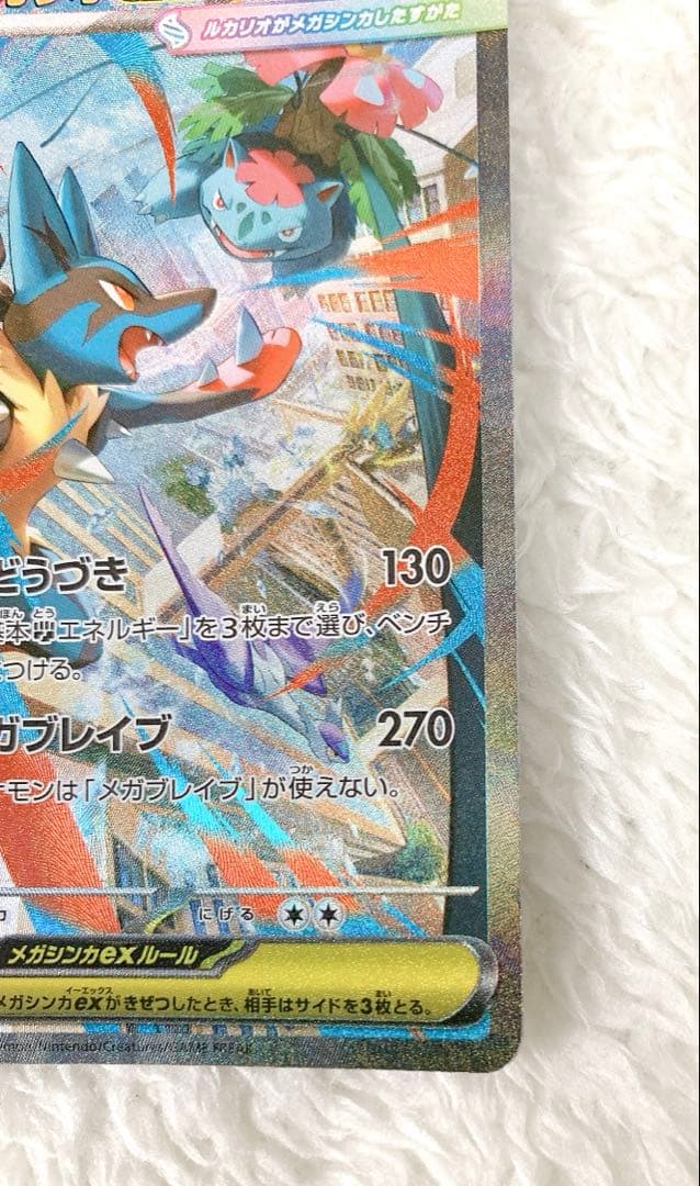 ポケモンカード メガルカリオex MUR SAR 2枚セット