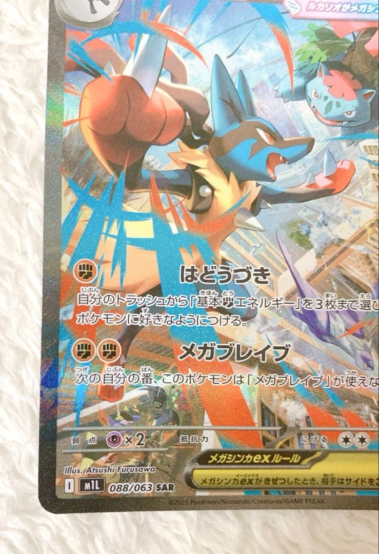 ポケモンカード メガルカリオex MUR SAR 2枚セット