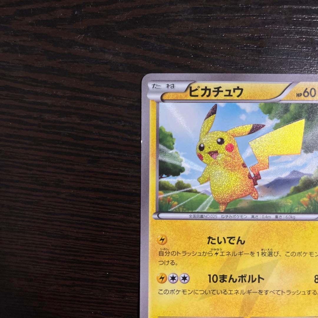 ピカチュウ UR BW1 ホワイトコレクション 056/053