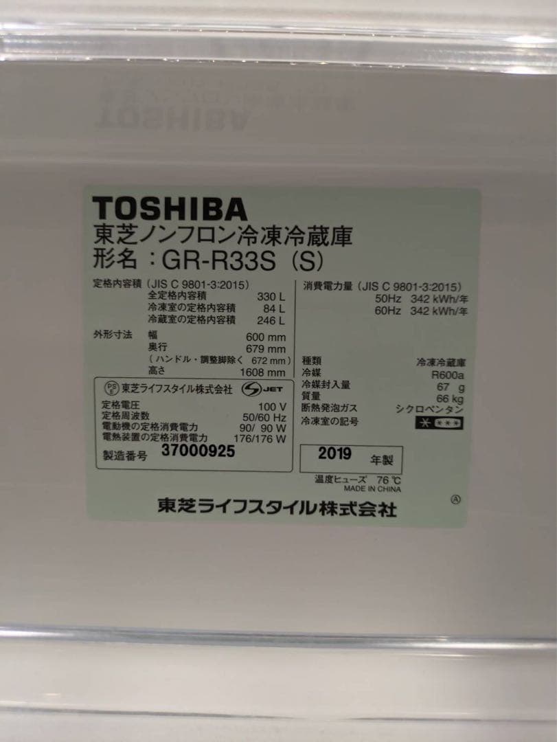 東芝GR-R33S 冷凍庫 330L 2019年製